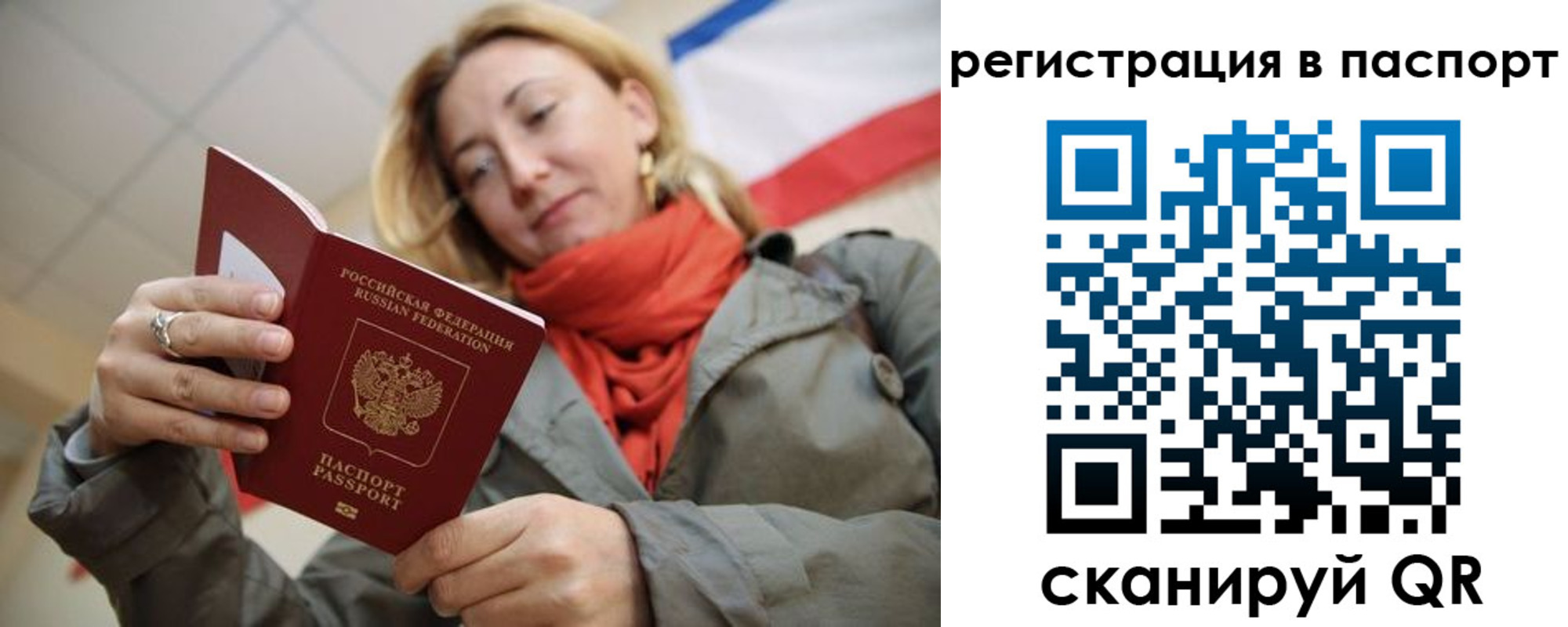 временная регистрация законно в Заозёрске
