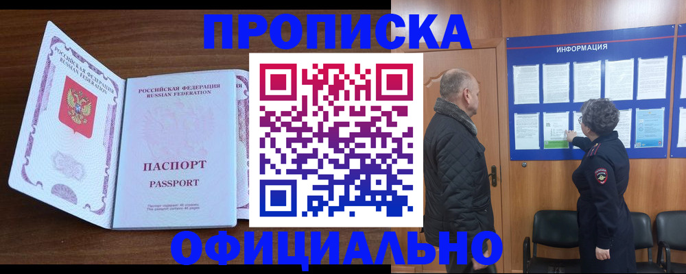 прописка поиск в Заозёрске