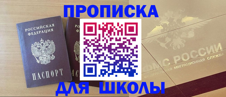 прописка для работы в Заозёрске